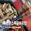 닥엔돈스(관양점) 네이버블로그