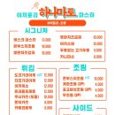 하나마토 - 남동구 논현남로 14-6 | 하나마토