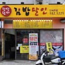 정성한끼김밥달인