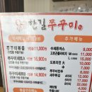 안중-042V | 포승맛집 불향 가득한 한길쭈꾸미