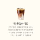 원두가땡긴다 | 우지커피 신메뉴 딥 플랫화이트 후기, 안양무역센터점 매장 내부 영업시간 정보