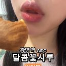 달콤꽃시루