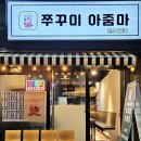 쭈꾸미아줌마 이미지