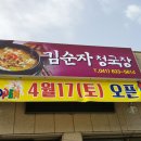 김순자청국장 이미지