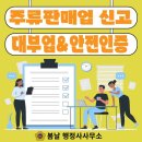 봄날 행정사사무소 이미지