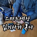 믿음컴퓨터크리닝 | &#34;스마트세상 김기사가 온다&#34; 씨씨티비 설치후기