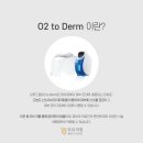 오투(O2)산소테라피 이미지