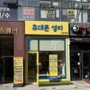 휴대폰성지 - 광명시 금하로 464 | 휴대폰성지