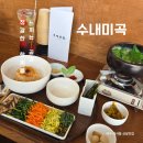 대신미곡 | 여수 한식 부모님 모시고 가기 좋은 식당 데이트 수내미곡