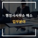 행정사사무소 해소 이미지