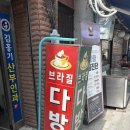 브라질다방 | 청량리 진짜 레트로 카페 브라질다방 쌍화차