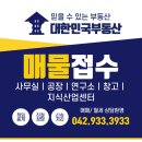 랜드비즈부동산중개 | 대전 관평동 대덕비즈센터 40평 임대 냉난방기 완비 사무실 연구실 추천