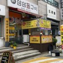 삼삼돌구이
