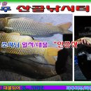 산골낚시터