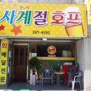 사계절호프 - 영등포구 | 사계절호프