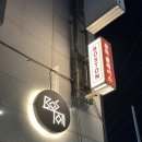 보스톤 | 선명한 음질의 음악을 들을 수 있는 곳 취향저격 위스키바 성북뮤직플레이스 보스톤 후기