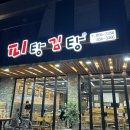 피탕김탕 이미지