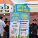 청정주유소 | 2025 제주광어대축제 후기 주말나들이