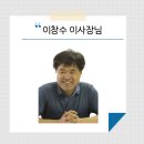 시민 주도형 에너지 전환을 이끌어 가는 이창수 이사장님