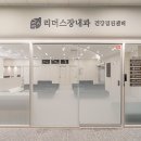 리더스장내과의원 티스토리