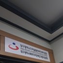 제주특별자치도지적발달장애인복지협회 | 북구 관음동열쇠 도어락/대구광역시지적발달장애인복지협회/유니터치SKBC71 설치