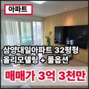제주근로복지공단어린이집 | 한라산뷰 + 바다조망 + 올리모델링 + 풀옵션 - 삼양 대일아파트 가장 큰 평형 매매