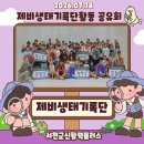 서천초등학교 - 서천군 | 서천군 신활력플러스 추진단 소식 <2026 제비생태기록단-활동공유회>