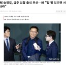 [단독]송영길, 금주 검찰 출석 무산…檢 "할 말 있으면 서면 내라" 이미지