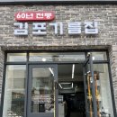 문산기름집