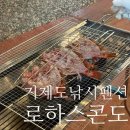 로하스콘도 이미지