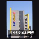 이가양정요양병원