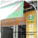 소문난생만두 - 구리시 동구릉로 107 | 소문난생만두