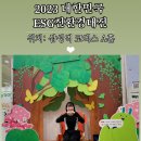 노야산식품협동조합 | 2023 esg 대한민국 친환경대전 관람후기 및 인상깊었던 부스 요약정리