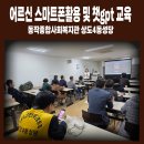 챗GPT 활용 | 챗gpt 강사 손희주와 함께한 어르신 스마트폰 활용 및 챗gpt 교육 후기- 동작종합사회복지관 상도4동 성당