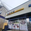 삼순이네보리밥