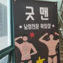 굿맨왁싱 | 안양왁싱 굿맨왁싱다녀왔어요