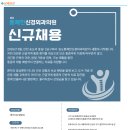 송도통쾌한신경외과의원 구인 PT(물리치료사)팀장 모집 이미지