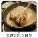안성맞춤가족공원 | 야음동맛집 울산가족모임 장소 추천 홈런가든 야음점 방문 후기