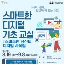 스마트디지털교실 이미지