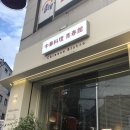 청춘관중국집
