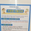 파라다이스 스파 호스텔 이미지