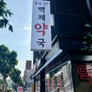 종로오가약국 | 종로5가 저렴한 약국 추천 신백제약국 간영양제