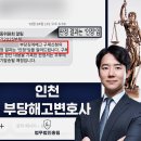 인천북부지방노동사무소 | 인천부당해고변호사 일방적으로 사표 제출이나 퇴사 강요하거나 권고사직을 핑계로 한다면