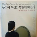 『무엇이 여성을 병들게 하는가』서평 (2) : 출산, 임금노동, 남용