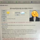 완산고등학교 | 제70회 한국사시험 접수부터 동서대에서 시험친 후기까지의 여정