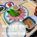 후쿠오카 하카타역 맛집 키스이마루 생선회 정식 내돈내산 후기