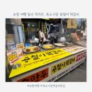 용철이떡갈비 죽도시장점 | 포항 죽도시장 맛집 용철이떡갈비 포장 후기, 아이 반찬으로도 최고!