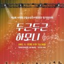 구립소년소녀합창단 정기공연 이미지