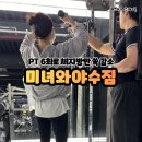 미녀와야수짐 | 아산 헬스장 미녀와야수짐 PT 6회 후기 체지방 감소 인바디 변화
