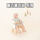 수정위례-D-13 | 송파 위례 아기사진 200일촬영 대만족 후기 메리베이비 위례점